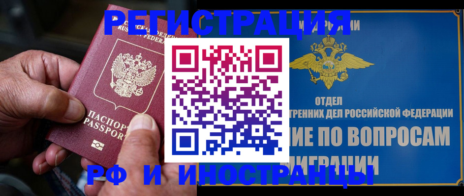 прописка штамп в Ивановской области