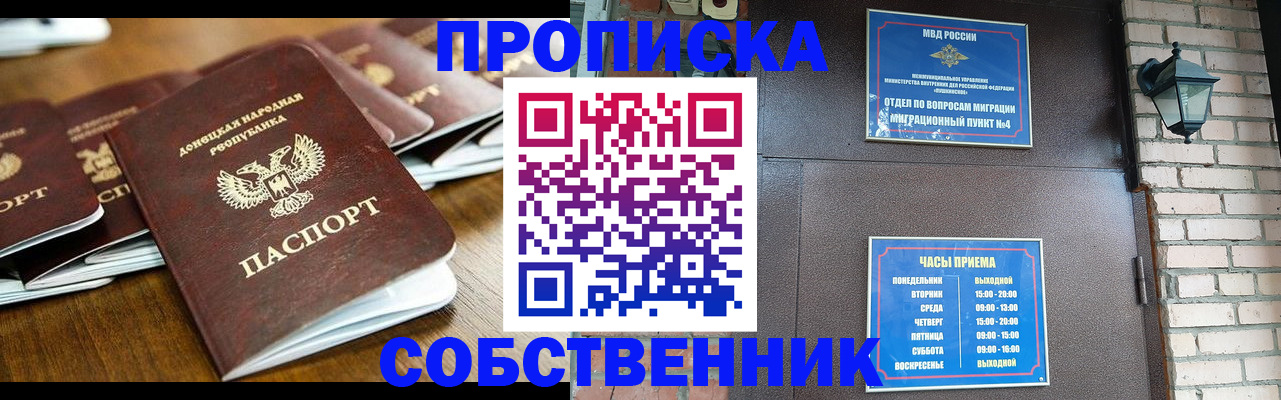 прописка штамп в Ивановской области