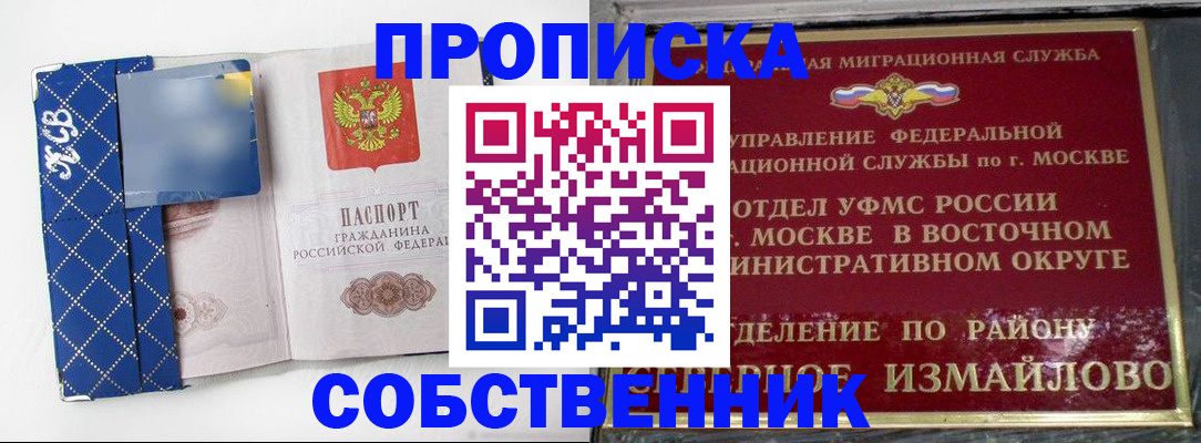 прописка регистрация в Ивановской области