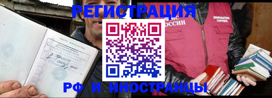 прописка для работы в Ивановской области